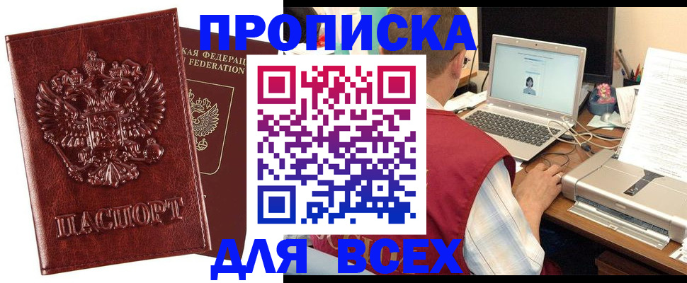 прописка законно в Каменск-Уральске