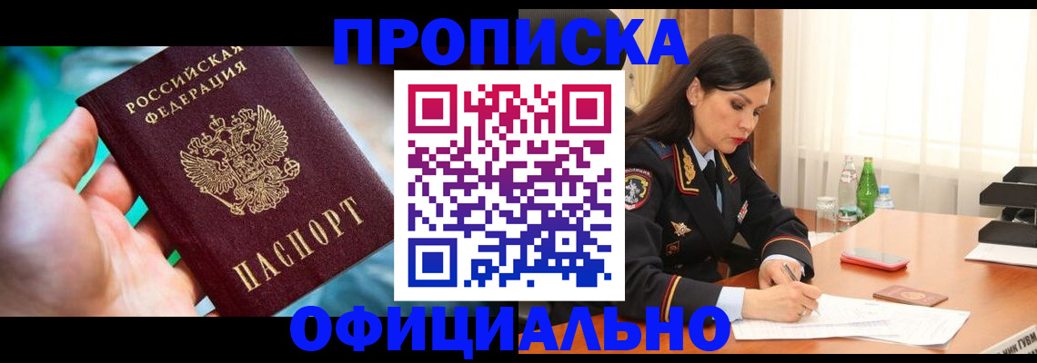 прописка паспорт в Каменск-Уральске